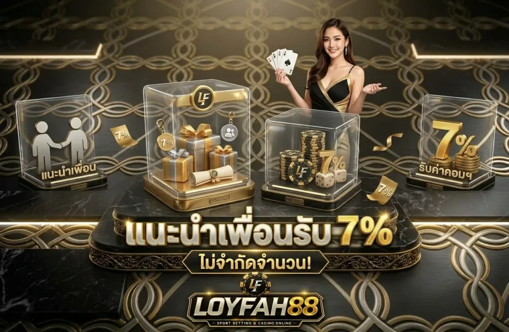 LOYFAH88-PROMOTION-1